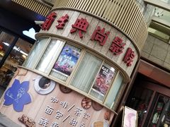 -中影国际影城(兰生大厦店)