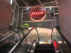 -王家渡火锅店(棕榈泉店)