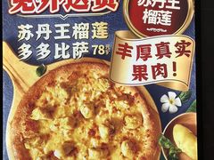 -达美乐比萨(商城路店)