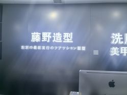 -藤野造型