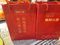 -靓虾二哥·龙虾馆(大塘总店)