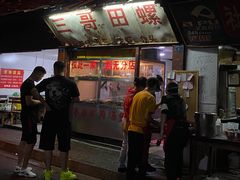 门面-三哥田螺(北书院街店)