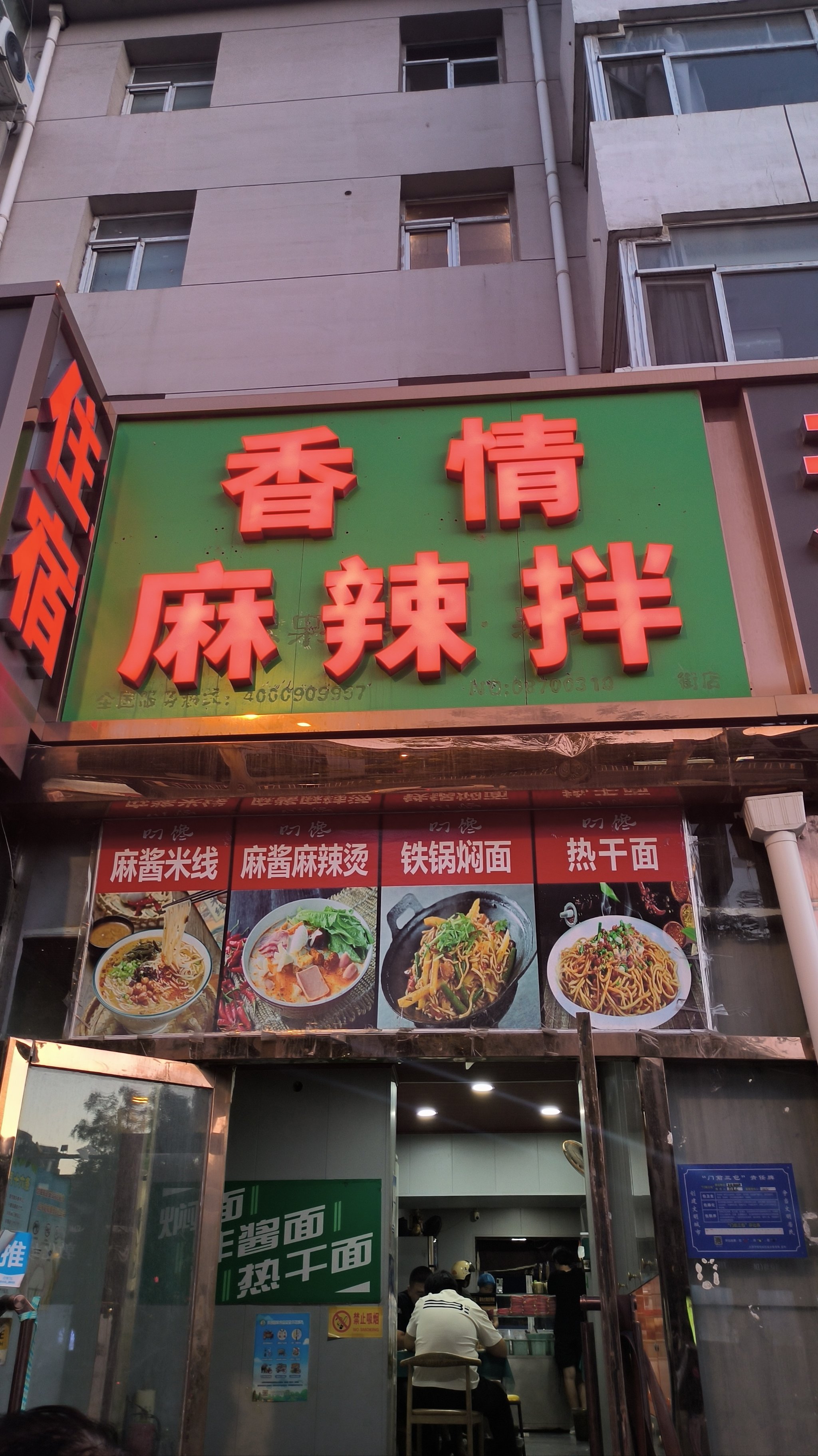 麻辣拌店面内部设计图片