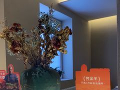 -羊门客在·烤盐池滩羊·川菜