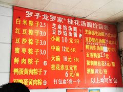 -罗子龙罗家桂花汤圆(曹都巷店)