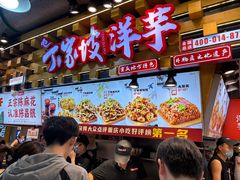 -周小亮丁家坡洋芋(全国总店)