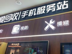 -爱回收(光启城店)