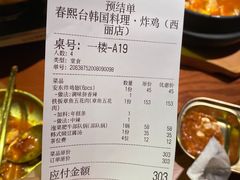 账单-春熙台韩国料理·章鱼肥牛(西丽店)