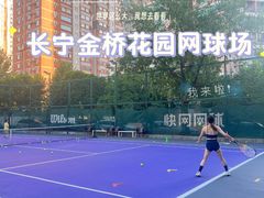 -快网网球俱乐部(长宁区金桥花园球场)