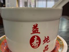-益寿炖品店
