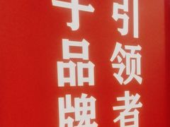 -来相会饺子·新辽菜(甘家口店)