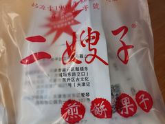-清真·二嫂子煎饼果子(鼓楼旗舰形象店)