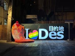 -北京目的地酒吧