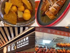 -龙记香港茶餐厅(久光百货店)