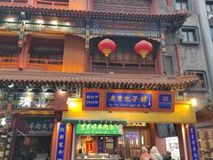 -北京前门大栅栏