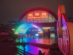 -沈阳站
