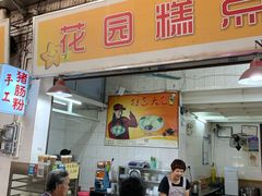 门面-花园新村肉菜市场(市场路店)