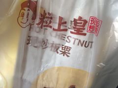 -粒上皇(天河南一路店)