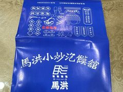 -马洪小炒泡馍馆(钟楼回民街店)