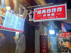 -好可爱经典炸炸炸·炸鲜奶(长郡老店)