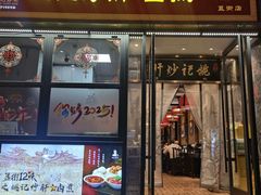 -姚记炒肝店(簋街店)
