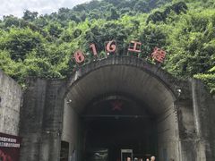 -816工程景区