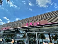 门面-太兴餐厅(小径湾店)