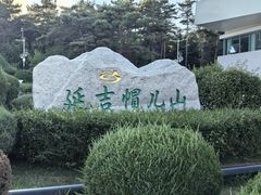 -帽儿山国家森林公园