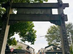 -绍兴书圣故里景区