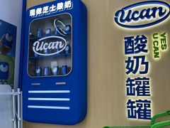 -酸奶罐罐(无锡滨湖万达店)