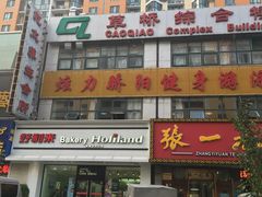 -好利来(马家堡店)