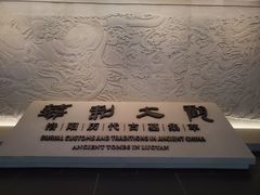 -洛阳古墓博物馆