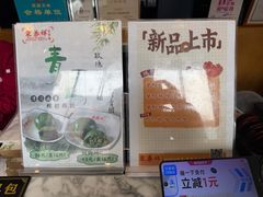 -东泰祥生煎馆(重庆北路店)