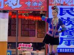 -刘姐啤酒鱼民族演艺餐厅(西街总店)
