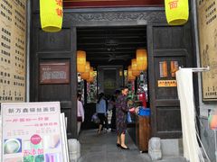 门面-新万鑫银丝面·非遗无锡味(惠山古镇店)