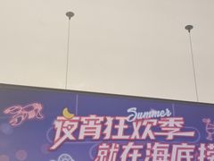 -海底捞火锅(地王新天地店)