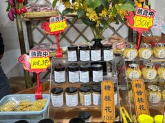 -苏州市吴中区光福窑上花果蜜饯厂