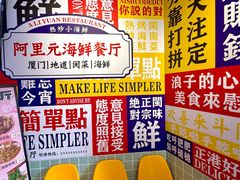 -阿里元海鲜·闽南特色菜(曾厝垵店)