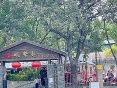 -顺丰轩园林酒家(天河店)