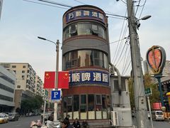 -万顺啤酒屋(皇寺路店)