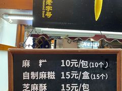 门面-叶氏麻糍(鼓浪屿店)