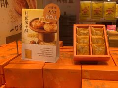 -嘉华鲜花饼·现烤(昆明老街店)