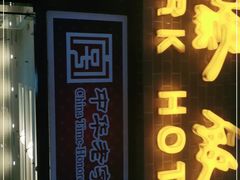 门面-国际饭店·帆声西饼屋(黄河路店)