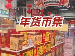 -7fresh七鲜(大族广场店)