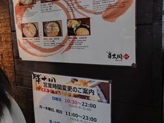 -拉面 平太周 味庵 五反田总店