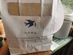 -仙峰天然面包(迎宾路店)