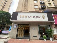 -金蚁康•经络调理•肩颈按摩(万达金街店)