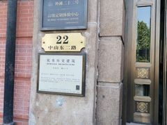 -外滩二十二号艺术中心