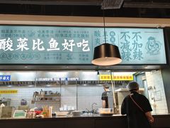 -太二酸菜鱼(菱角湖万达店)
