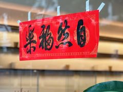 -NaturalFlow自然福乐面包店